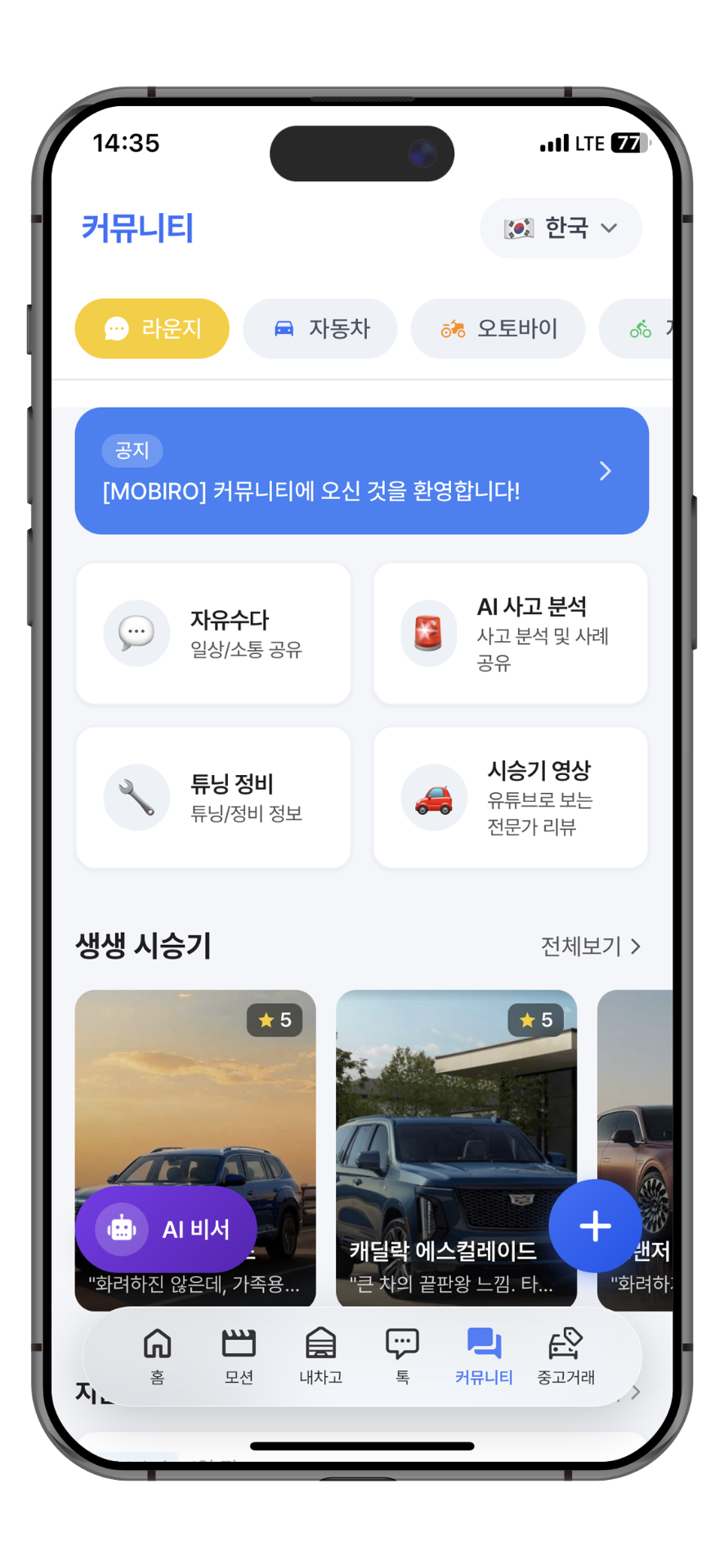 커뮤니티