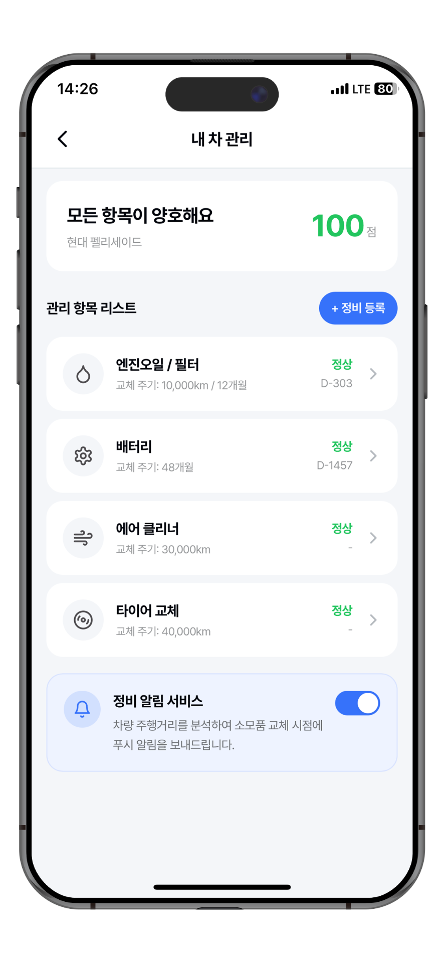 내 차 관리